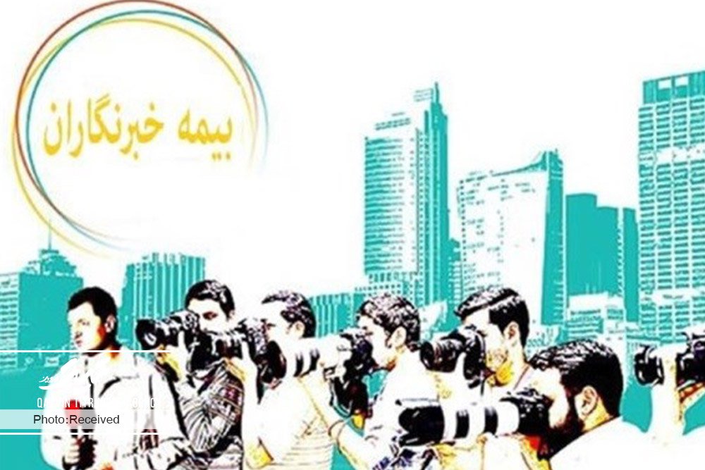 فراهم شدن زمینه بیمه خبرنگاران در قزوین