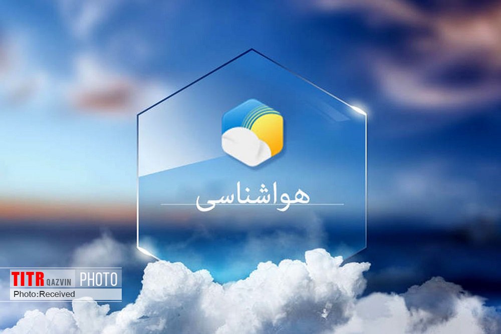 ثبت بیش 72 میلی متر باران در آوج / گرم شدن هوای استان قزوین 