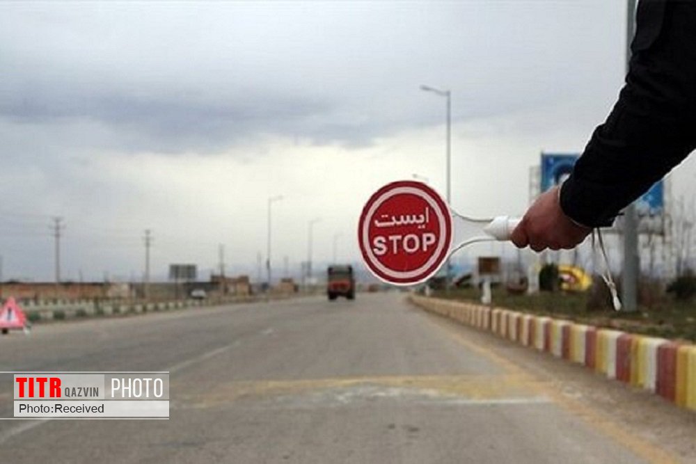 وضعیت استان قزوین به حالت قرمز در آمد / ممنوعیت حق ورود خودرو با پلاک استان های آلوده به قزوین