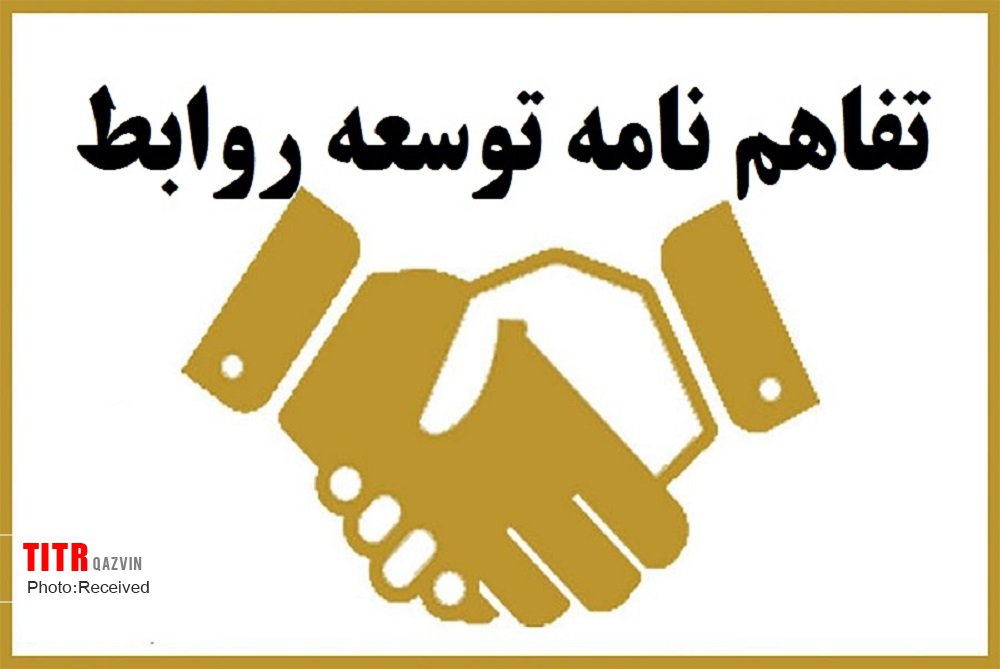 امضای تفاهم نامه توسعه روابط مشترک میان بازرسی کل و اتاق بازرگانی قزوین