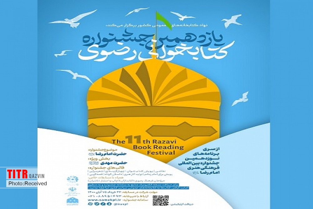استاندار قزوین هم استانی‌ها را برای شرکت در جشنواره کتابخوانی رضوی دعوت کرد