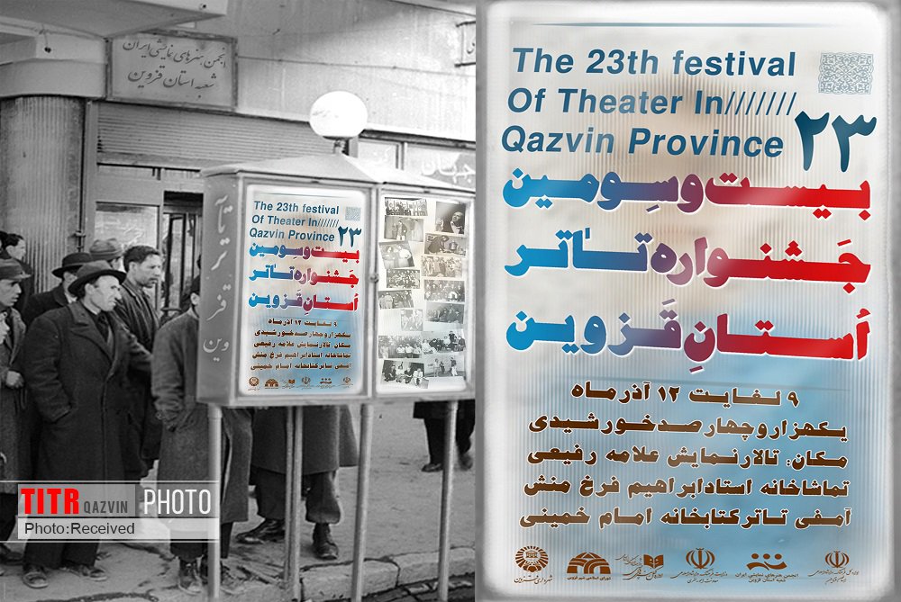تجلیل از پایگاه خبری تیتر قزوین در جشنواره استانی تئاتر