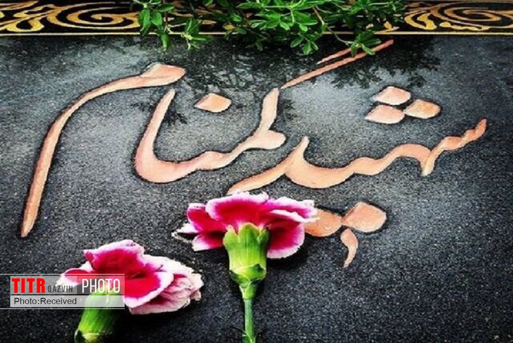 استان قزوین فردا میزبان شهید گمنام می شود
