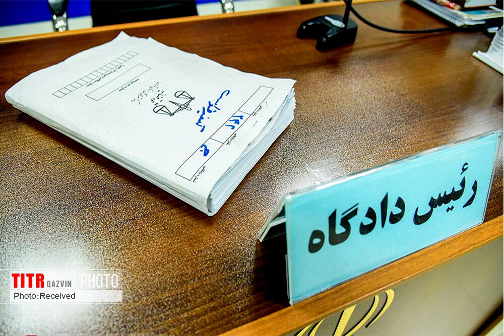 صدور 587 رای جایگزین حبس در دادگستری استان قزوین
