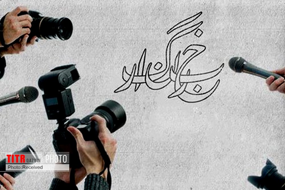 چرا خبرنگاری در قزوین به دردسرش نمی‌ارزد