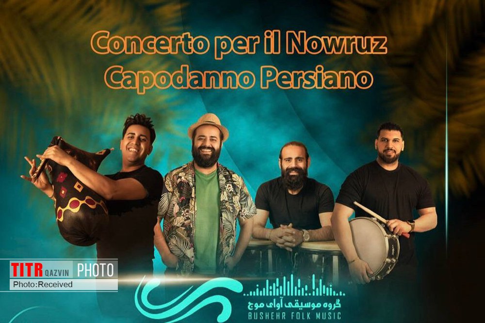 آوای موسیقی سنتی ایران " آوای موج" در پایتخت ایتالیا طنین انداخت