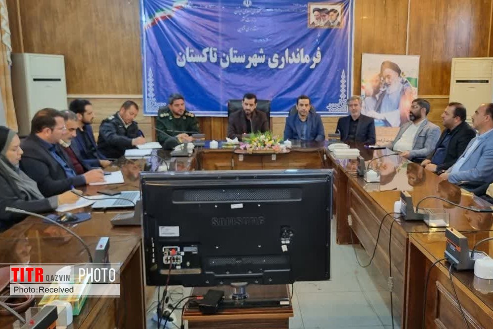 جلسه شورای اداری شهرستان تاکستان برگزار شد
