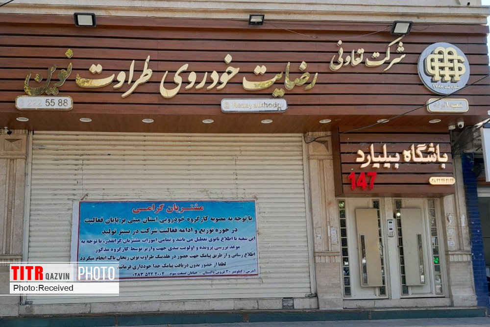 آخرین وضعیت اموال توقیف شده شرکت "رضایت خودرو طراوت نوین" اعلام شد